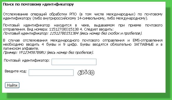 Посылка по номеру штрих кода. Код почты. Номер почтового идентификатора. Код почтового отправления. Почтовый идентификатор отслеживание.