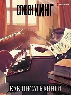 Как писать книги список книг