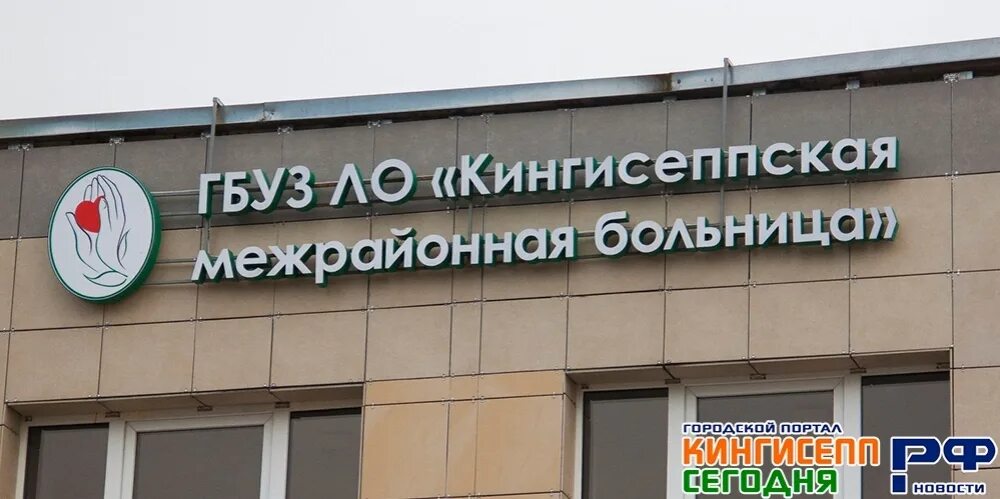 Кингисеппская детская поликлиника. Пол в больнице. Мау поликлиника кингисеппская. Фосфоритовская поликлиника кингисепп. Гбуз кингисеппская межрайонная больница.
