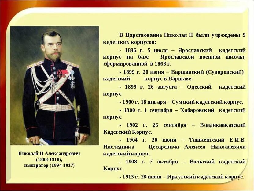 В каком году последний российский император. Правление Николая II (1894-1917). 1894-1917 Гг. - царствование Николая II Александровича. Правление императора Николая 2.