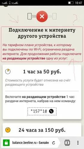 Подключить раздачу интернета Билайн. Раздача интернета. Раздача интернета Билайн команда. Как раздать интернет на билайне. Билайн можно раздавать интернет