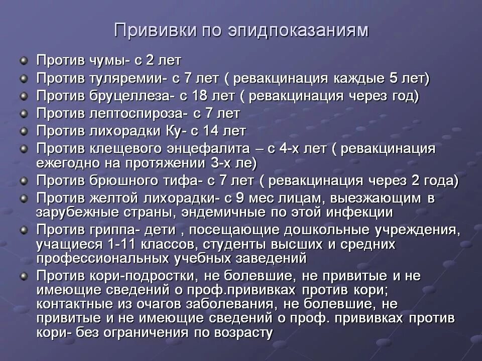 Вакцинация против туляремии. Прививки против туляремии. Прививки плановые и по эпидпоказаниям. Эпид показания прививки.