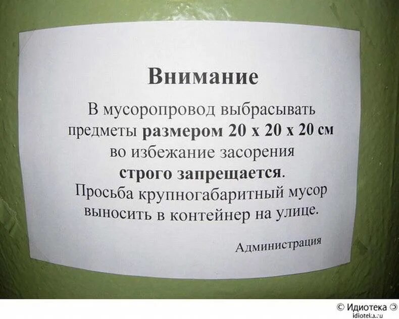 Объявление на мусоропровод. Не бросать в мусоропровод объявления. Мусор в подъезде объявления. Объявление на мусоропроводе для соседей.