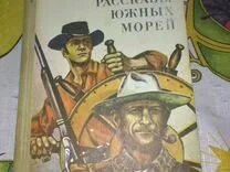 Джек лондон южные рассказы. Лондон джек "рассказы". Джек лондон южные рассказы. Рассказы южных морей джек лондон книга. Рассказы южных морей джек лондон книга.