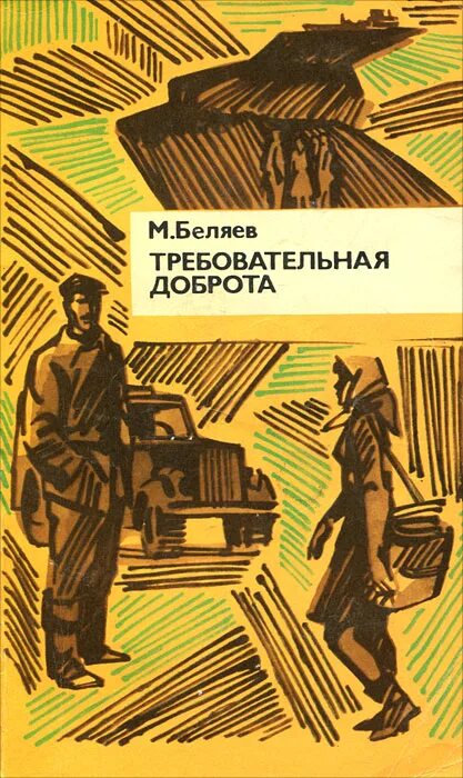 Быть добру книга. Книга это... Доброта. Книги о доброте для подростков русские. Книги о добре для взрослых. Книги где присутствует доброта.