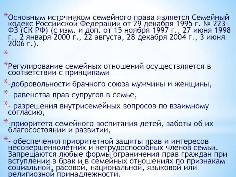Положения n 223. 223 фз семейный кодекс от 29.12.1995. положения семейного кодекса.