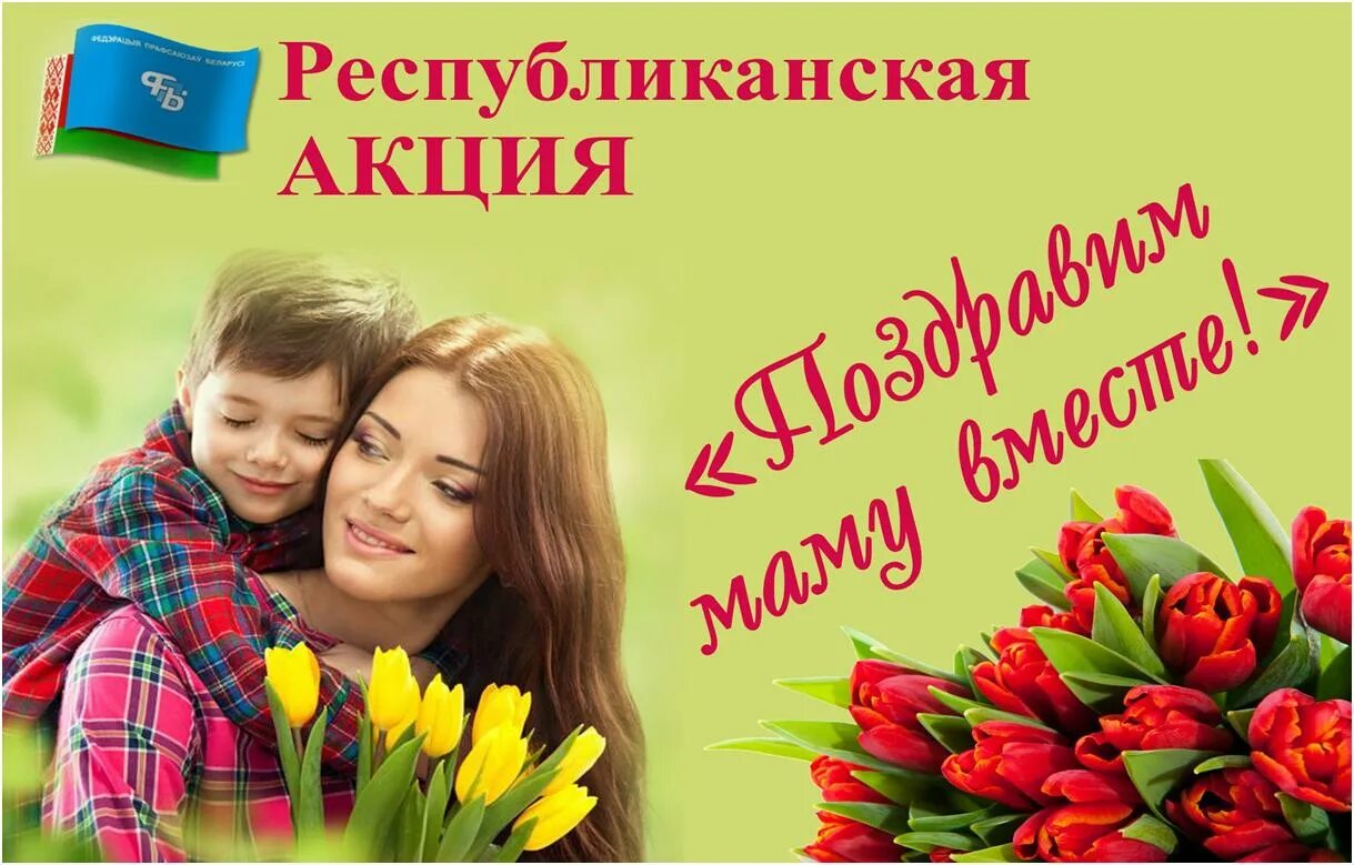 акция ко дню учителя в школе. акция поздравь маму. мероприятия ко дню учителя. акция ко дню матери. акция поздравление маме.