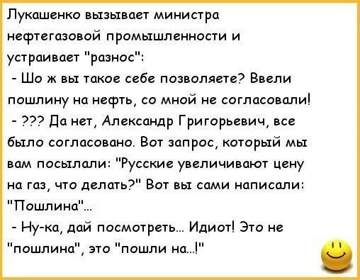 Жириновский анекдот про три. Анекдоты про Лукашенко. Политические анекдоты. Смешной анекдот про Лукашенко. Анекдоты про министров.