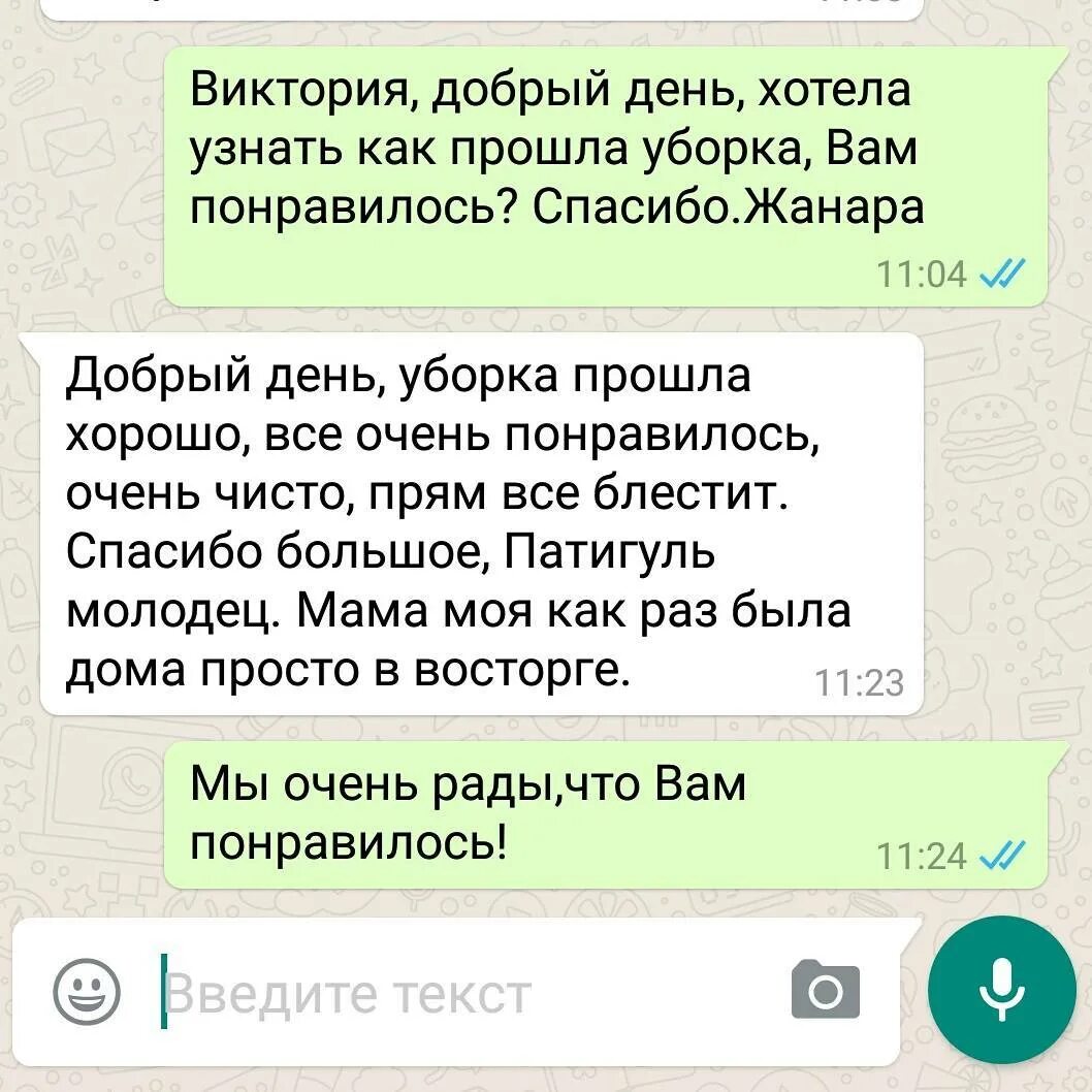 Вацап отзыв. Отзывы скрины. Отзывы Скриншоты. Отзывы WHATSAPP. Отзыв об уборке.