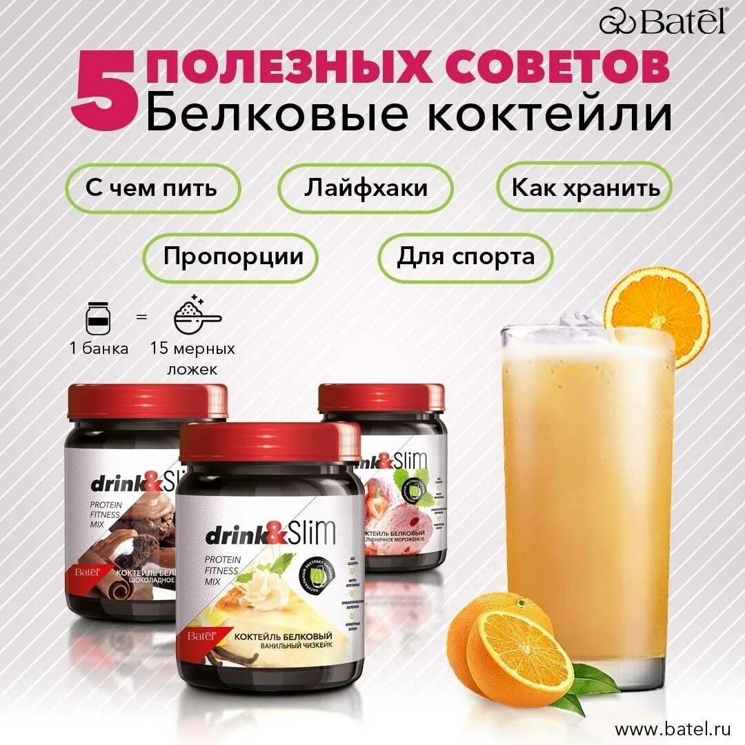 Как похудеть на протеине