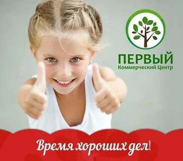 Первом коммерческом