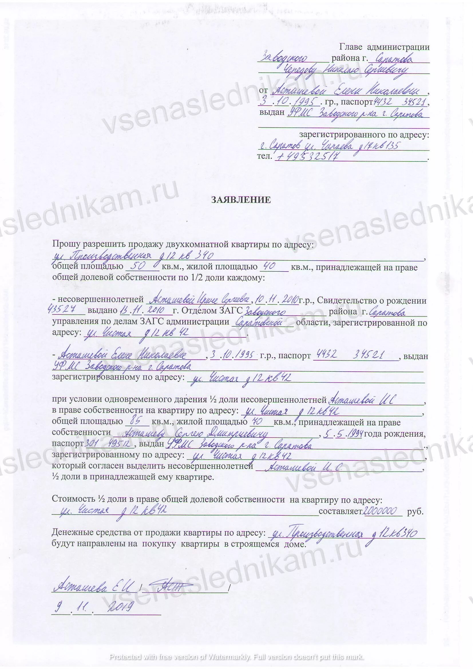 Заявление на снятие денежных средств. Заявление на продажу квартиры в органы опеки образец. Заявление на передачу ребенка под опеку. Заявление в опеку на продажу квартиры образец. Как заполнить заявление на опеку.