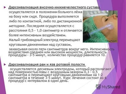 Дарсонваль методика