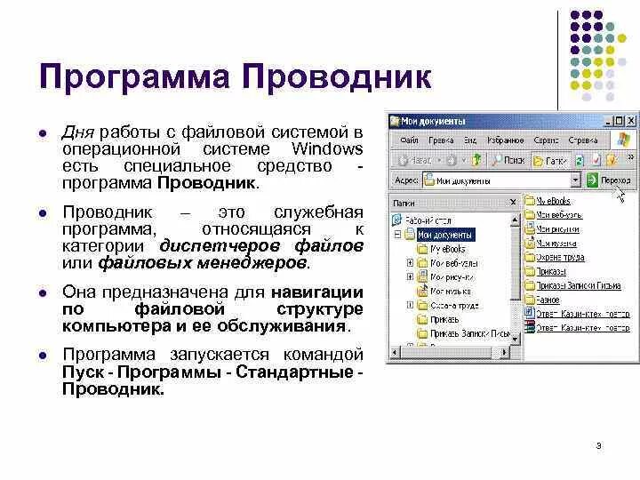 Файловая система программы проводник. Структура окна проводника Windows 7. Окно программы проводник Windows 7. Проводник операционной системы Windows.