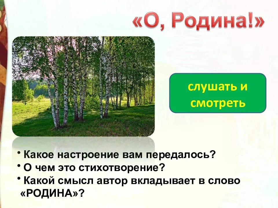 Какой смысл вложил в слово урок. Слово родина. предложение со словом родина. проект слова родина. красивые предложения о родине.