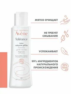 Лосьон мягкий avene avene