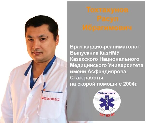 Медэкспресс работа
