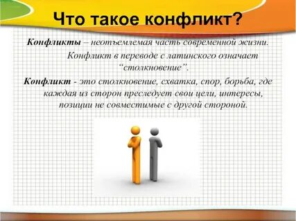 Конфликт перевод