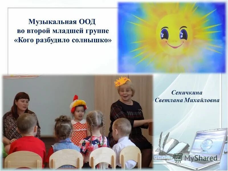 Как звери солнышко будили книга. Карусель солнце обои. Тот кто разбудит солнышко. Сценарий как солнышко будили. Как будили солнышко.