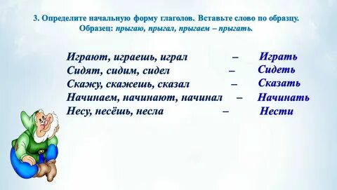 Глагол в начальной форме отвечает на вопрос