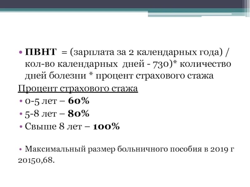 ПВНТ. ПВНТ расчет. Зарплата за 2 предыдущих календарных года/ 730. 730 Календарных дней сколько это.