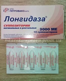 Свечи ректальные лонгидаза отзывы