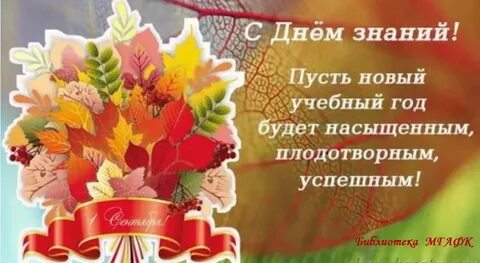 Пусть полученные знания
