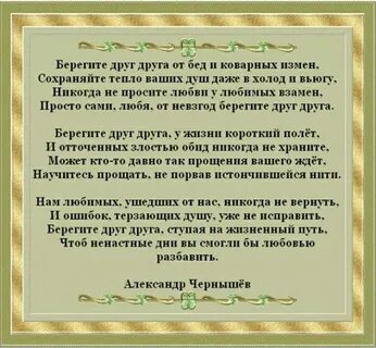 Берегите семью слова