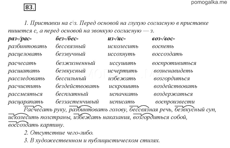 Морфемный разбор слова тихо впр 7 класс. Упражнения по теме словообразование 6 класс с ответами. Русский язык начальная школа задания словообразование. Упражнения по морфемике. Задачи по теме Морфемика.