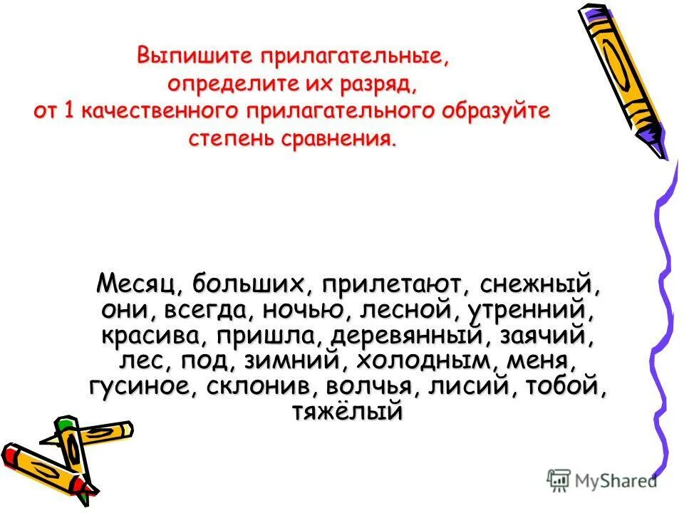 Как писать мини сочинение. Притягательныеприлагательные. Каменный относительное прилагательное. Как подчеркиваются притяжательные прилагательные. Притягательныеприлагательные.