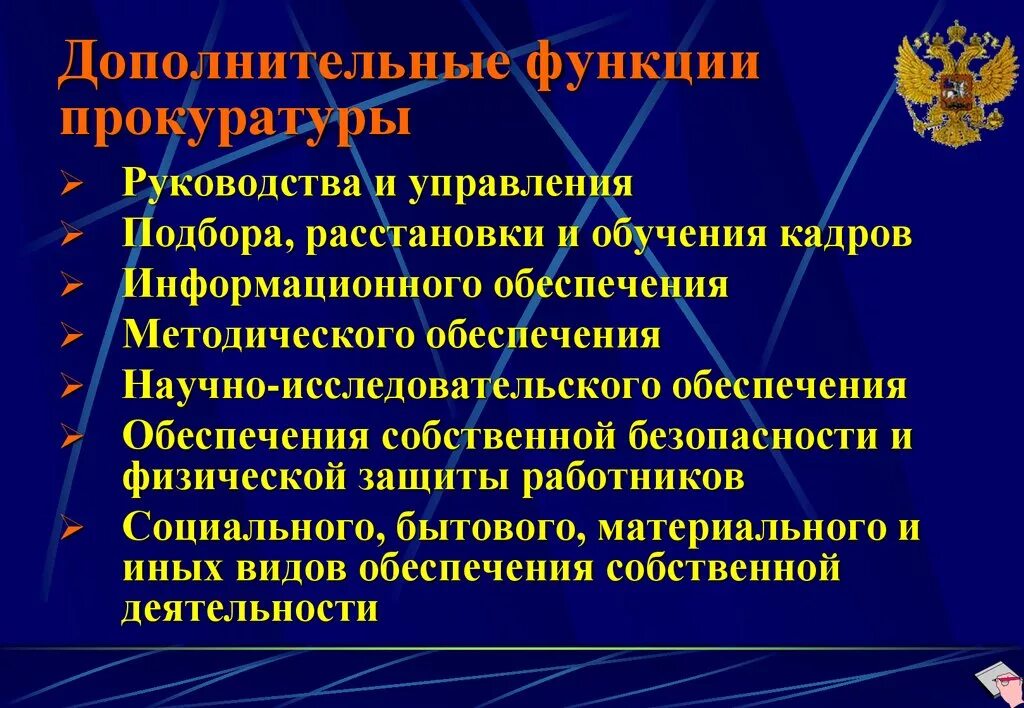 3 функции прокуратуры. 3 функции прокуратуры
