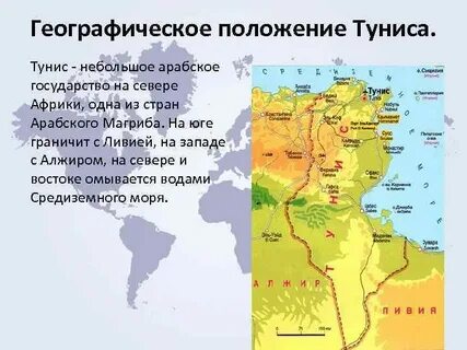 Тунис страна африки