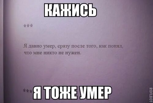 Умираю изнутри песня. Я давно мертв внутри. Как понять что ты мертв. Я давно уже мертва.