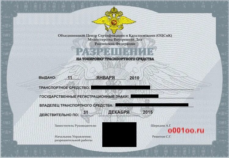Как получить разрешение перевозчика. Разрешение на спецсигналы. лицензия на транспортное средство. разрешение на тонировку. разрешение на проблесковые маячки.