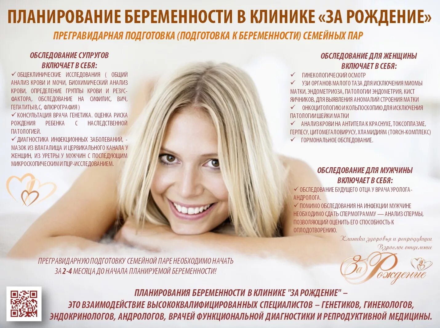Как подготовиться к беременно. Планирование и подготовка к беременности. памятка по планированию беременности. составление рекомендаций по планированию беременности. прегравидарная подготовка женщин.