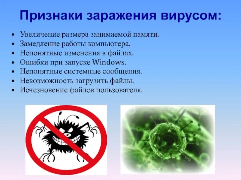 Насколько вирус. Признаки вирусов. Признаки заражения вирусом.