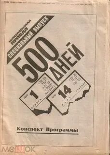 Сроки 500 дней