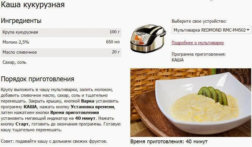 Как сварить молочную кукурузную кашу