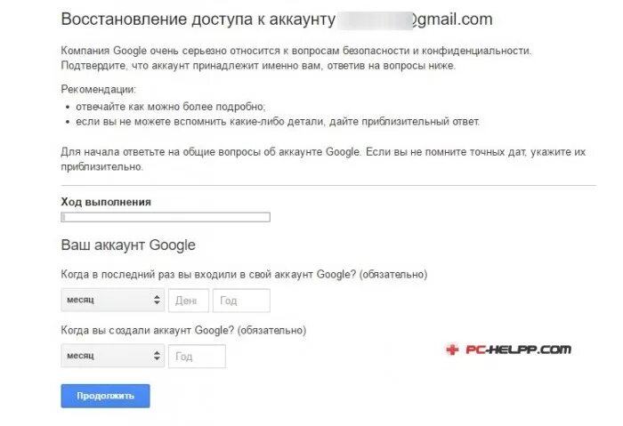 Как восстановить электронный адрес. Восстановление доступа к аккаунтам. Восстановить доступ к аккаунту гугл. Пновосстановит доступ к аккаунту гугл гугл. Образец письма техподдержки в гугл по восстановлению аккаунта.