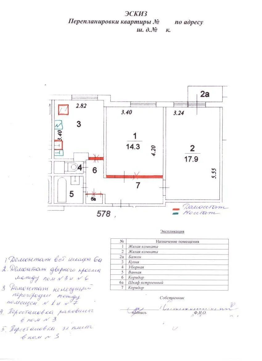 Бти перепланировка квартиры