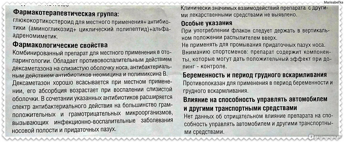 Полидекса с какого возраста можно детям. Полидекса противопоказания. полидекса при гв. полидекса капли в нос инструкция. полидекса при грудном вскармливании.