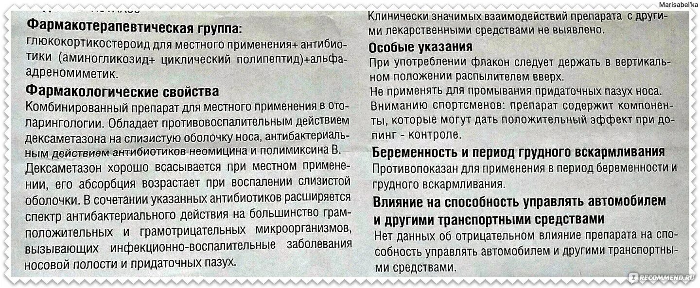 Как часто можно полидексу. Полидекса капли в нос инструкция. Полидекса при грудном вскармливании. Полидекса противопоказания. Полидекса способ применения.