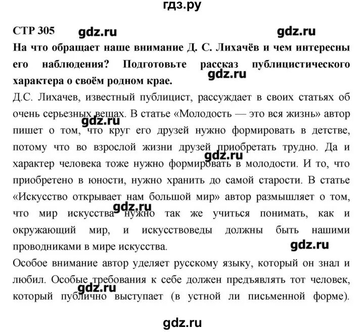 Ответы коровина 7. Творческое задание по литературе 7 класс Коровина 1 часть стр 299.