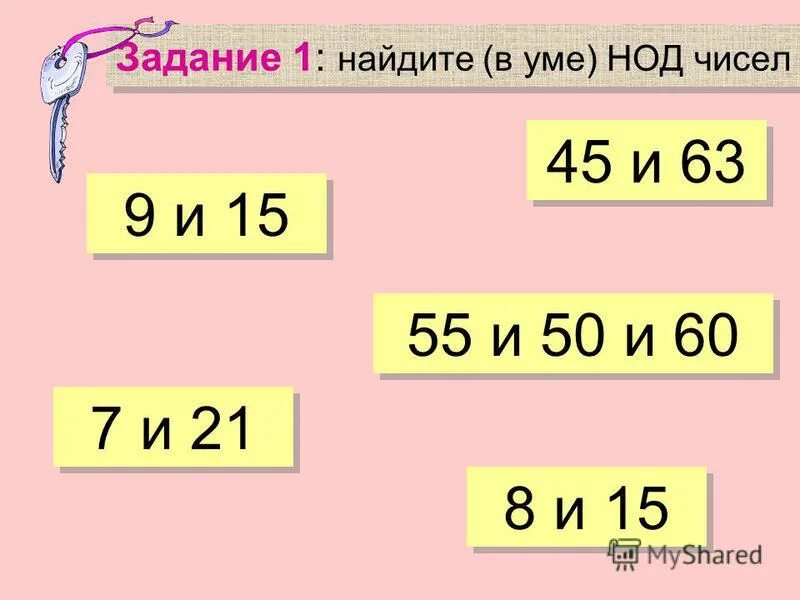Найдите наибольший общий делитель чисел 125. Найдите наибольший общий делитель чисел 125