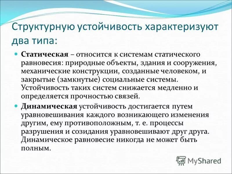 Понятие характеризующее устойчивую. Финансовая устойчивость. Понятия характеризующие функционирование и развитие системы. Понятие характеризующее устойчивую. Термин динамическая устойчивость.
