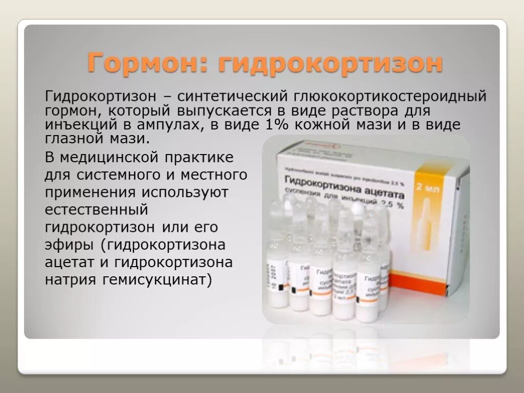 Раствор гидрокортизона 100 мг. Гидрокортизон 100мг ампульный. Гидрокортизон суспензия в ампулах 1 мл. Гидрокортизон в ампулах для электрофореза.