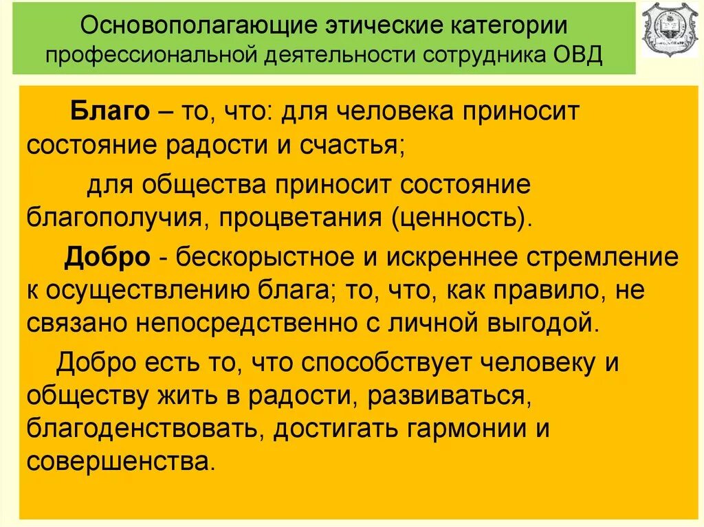 Этические категории морали. Благо это этическая категория. Специфика этических категорий благо. Основные категории профессиональной этики. Основные категории профессиональной этики сотрудников ОВД.