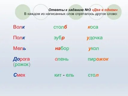 Какие слова есть в слове волк