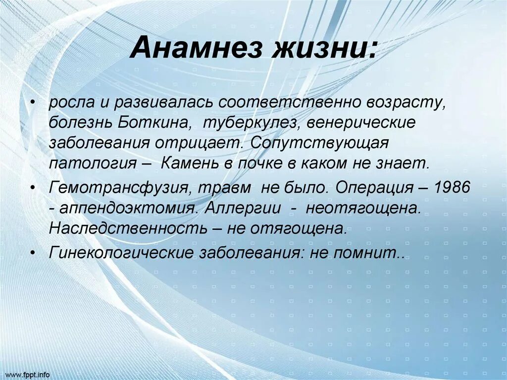 Анамнез жизни без особенностей. Анамнез жизни. Анамнез жизни пример. Краткий анамнез жизни. Анамнез жизни как заполнять.