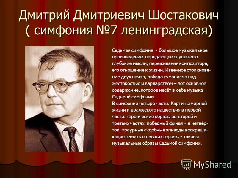 история создания симфонии 7 ленинградская д. шостаковича. д. седьмая симфония шостаковича в блокадном ленинграде история. шостаковича.